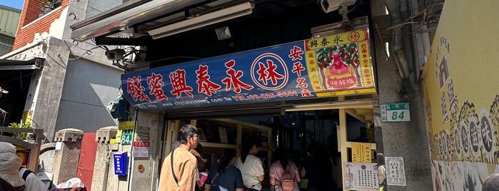 林永泰興蜜餞 is one of 台南小吃.