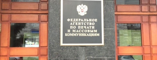 Федеральное агентство по печати и массовым коммуникациям (Роспечать) is one of Государство.