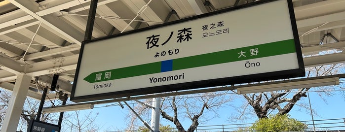 Yonomori Station is one of JR 미나미토호쿠지방역 (JR 南東北地方の駅).