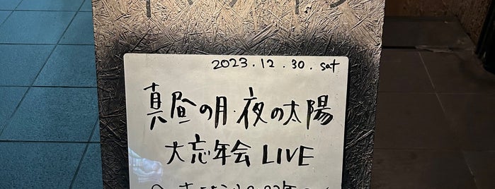 真昼の月 夜の太陽 is one of LIVE SPOT.