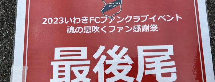 いわきFCフィールド is one of サッカースタジアム(その他).