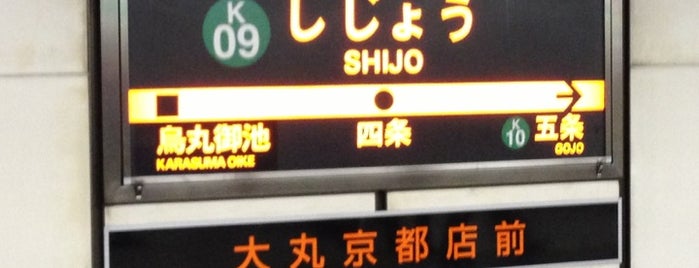 Shijo Station (K09) is one of 京都市営地下鉄 Kyoto City Subway.