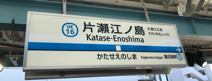Katase-Enoshima Station (OE16) is one of 小田急.