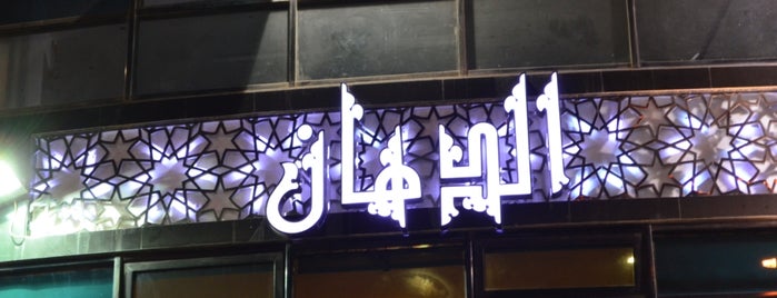 El Dahan Grill is one of 5thSettle Guide - التجمع الخامس.