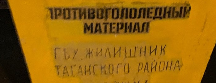 Остановка «1-я Дубровская улица» is one of Остановки ЦАО 2.