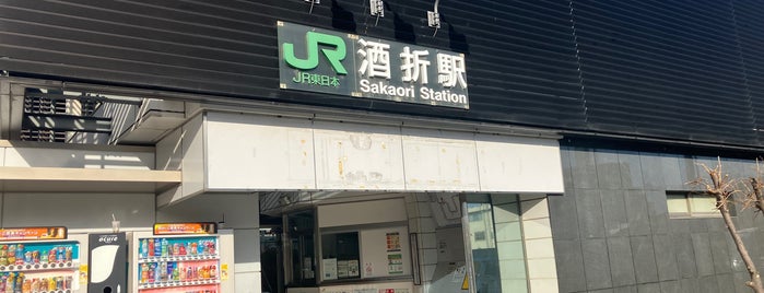 酒折駅 is one of 駅.