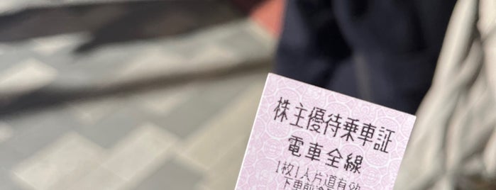 ビックチケット is one of 思い出横丁.