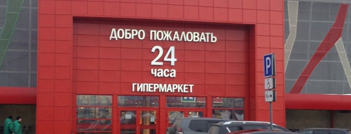 Сетевые гипермаркеты СПб и ЛО