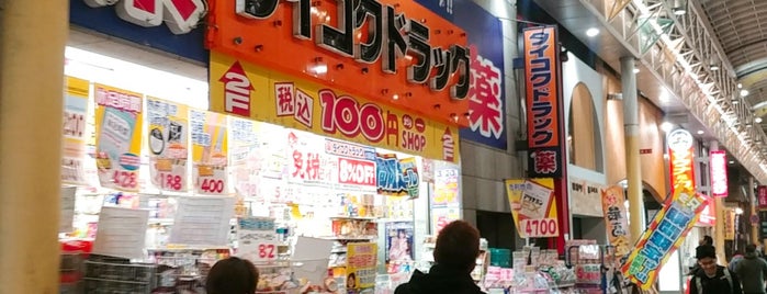 ダイコクドラッグ 岡山駅前町薬店 is one of よく行くところ(岡山).