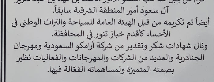 مخبز بو فهد is one of Orte, die Shadi gefallen.