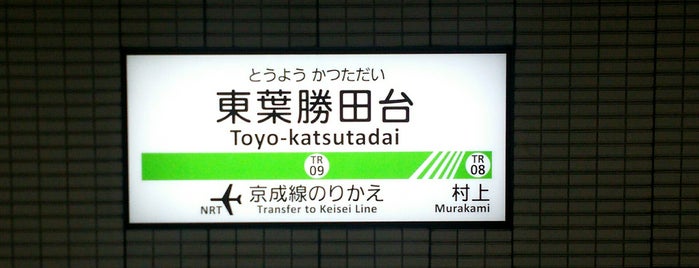Tōyō-Katsutadai Station (TR09) is one of 千葉県内.