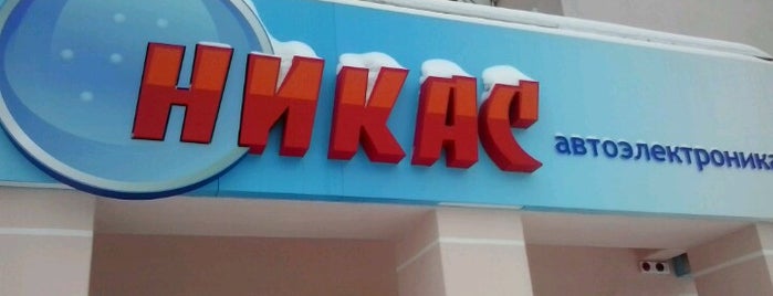 Специализированный магазин автоэлектроники НИКАС