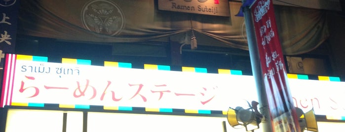 Ramen Suteiji (ราเม็ง ซุเทจิ) らーめん ステージ is one of กิน กิน กิน.