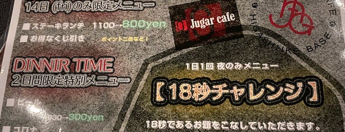 Jugar cafe is one of 気になる.