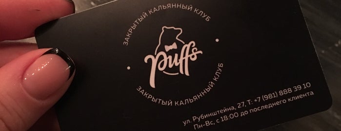 Puffs is one of Кальян.