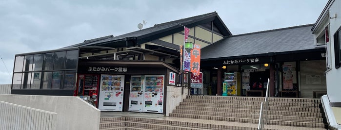道の駅 ふたかみパーク當麻 is one of 道の駅　奈良県.
