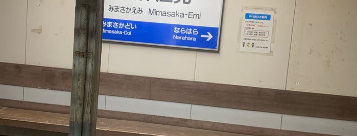 Mimasaka-Emi Station is one of お立ち台.