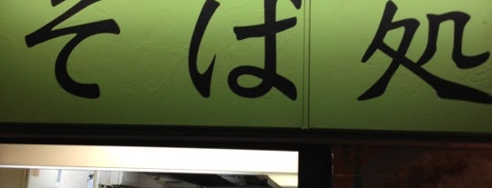 そば処 常盤軒 京浜東北線ホーム大井町より 23号店 is one of JR品川駅って.