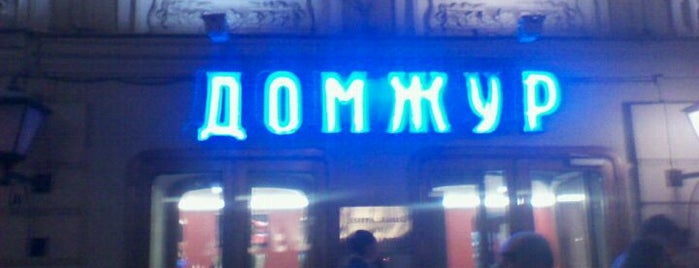 Центральный дом журналиста is one of Московские кинотеатры | Moscow Cinema.