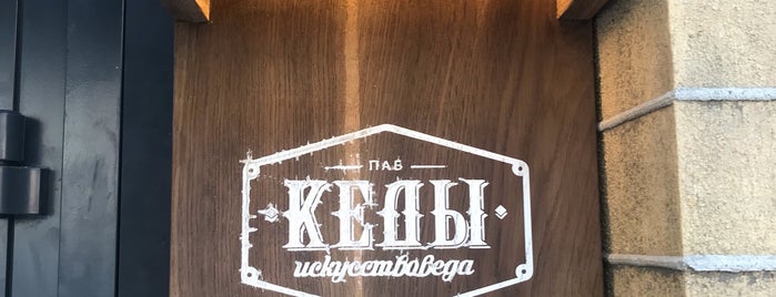 Ked's Pub is one of Пиво.