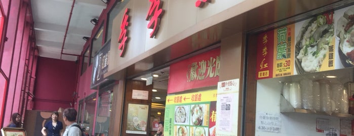 Red Season Aroma Restaurant is one of Hk.