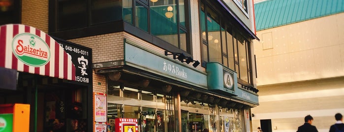 あゆみBOOKS 志木店 is one of 志木巡り.