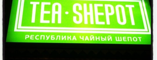 Чайный Шепот is one of Домишки.