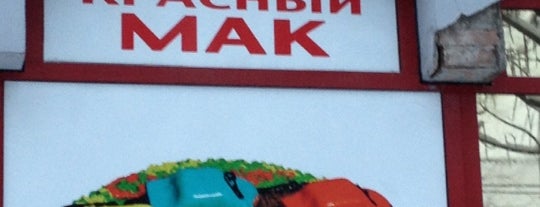 Красный Мак is one of Таганрог.