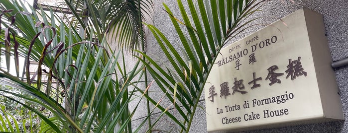 孚羅起士蛋糕 is one of Taipei CAFEs (part I).