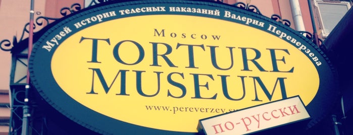 Музей пыток (истории телесных наказаний) is one of Moscow.