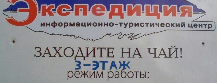 Экспедиция is one of ИНДИЙСКАЯ ТЕМА.