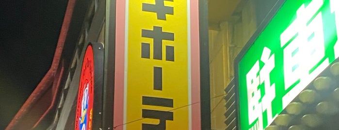 ドン・キホーテ パウ上熊本店 is one of 激安の殿堂 ドン・キホーテ（甲信越東海以西）.