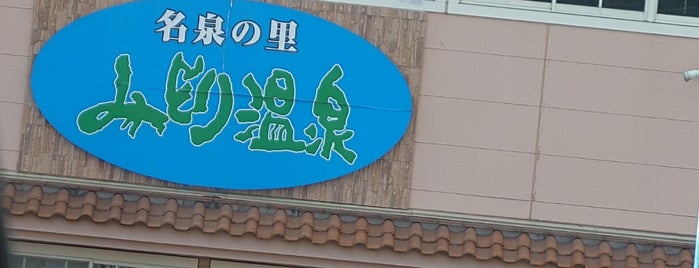 みどり温泉 is one of 温泉.