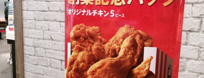 KFC is one of ばかSUがわざわざ「区」を都市欄に入れ「〒」マークを削除するオナニー編集されるべニュー死ねごみ.
