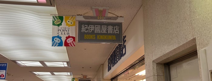 紀伊國屋書店 is one of 大通・狸小路.