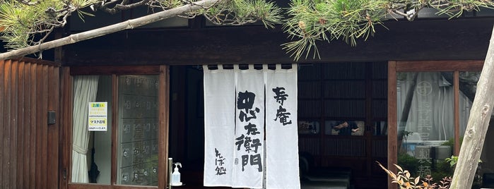 寿庵 忠左衛門 is one of 蕎麦.