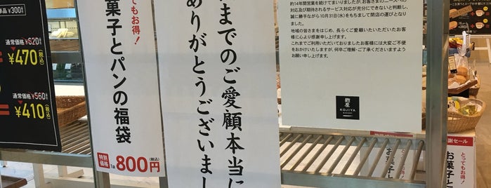 Hakata Kojiya is one of パン屋2.