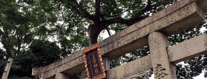 上分神社 is one of 日本各地の太鼓台型山車 Drum Float in JAPAN.