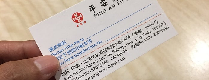 Ping An Fu Hotel Beijing is one of Beijing Wish List.