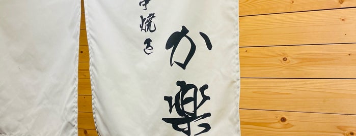 串焼き か楽 is one of SAPPORO.