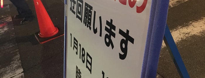 六甲口交差点 is one of 【管理用】住所要修正.