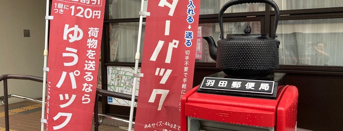 羽田郵便局 is one of 平泉奥州市.