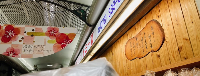 トミーズ 三宮店 is one of 関西のパン屋さん.