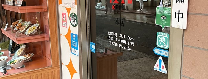 桂花 本店 is one of 熊本.
