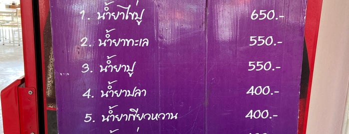 คุณอ๋อย ขนมจีนน้ำยาปู is one of Pattaya Restaurant-1 Pattaya　パタヤのレストラン.