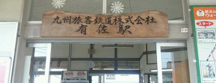 Arisa Station is one of JR鹿児島本線.