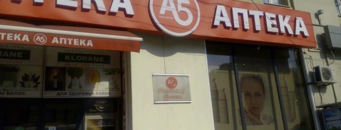 Аптека А5 is one of МИД.