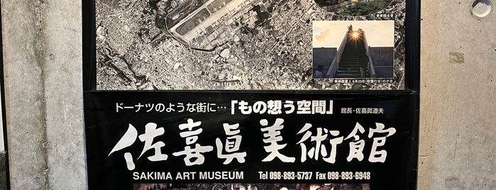 佐喜眞美術館 is one of Art venues in the Kyushu region & Okinawa, Japan.