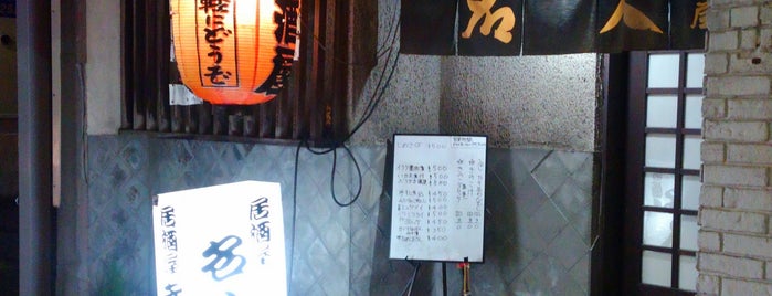 酒場放浪記 3 酒場放浪記 3