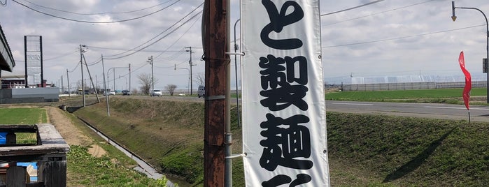 かばと製麺所 is one of おいしいもの.